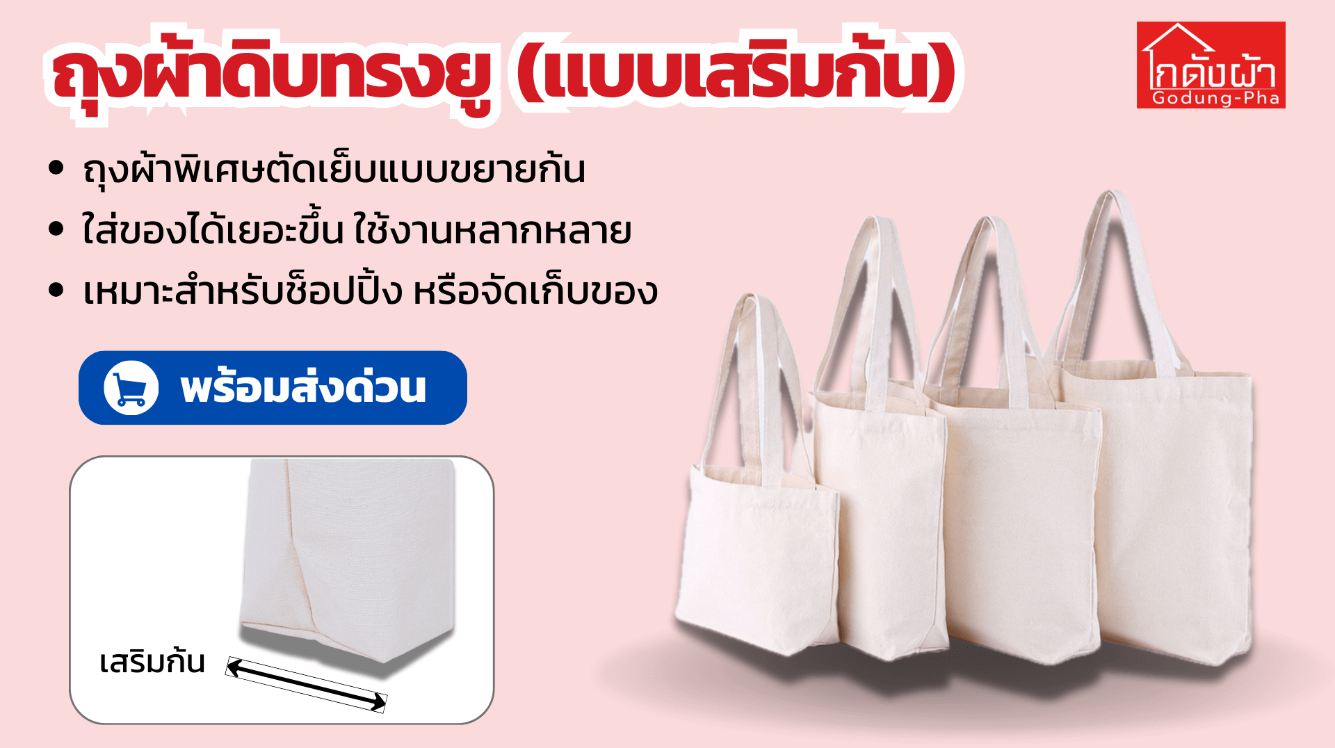 กระเป๋าผ้าดิบ กระเป๋าผ้าดิบทรงยู