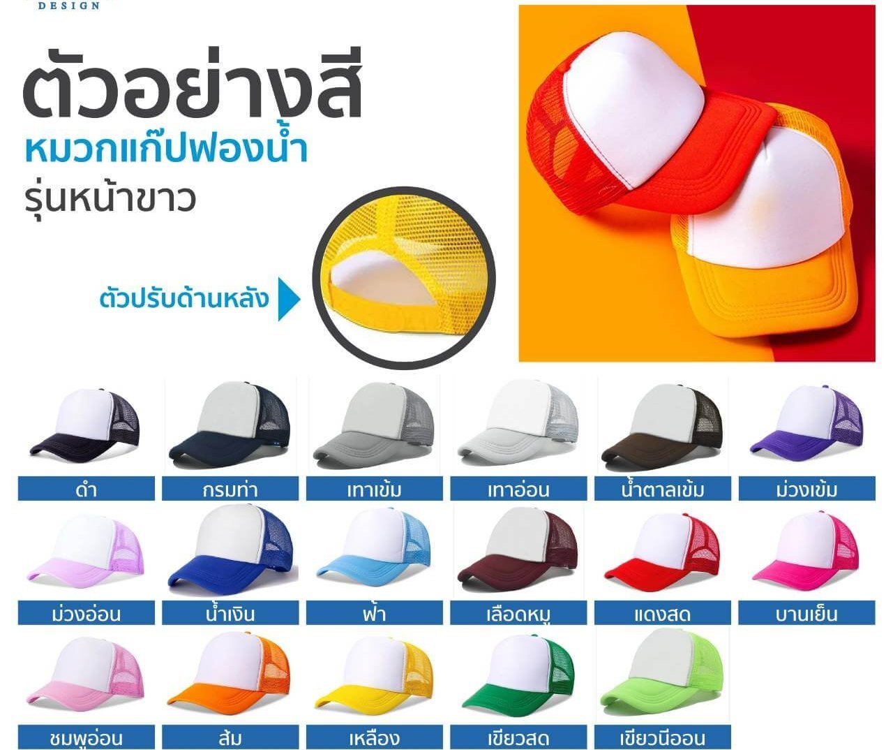 หมวกแก๊ปฟองน้ำหลังตาข่าย สกรีนโลโก้