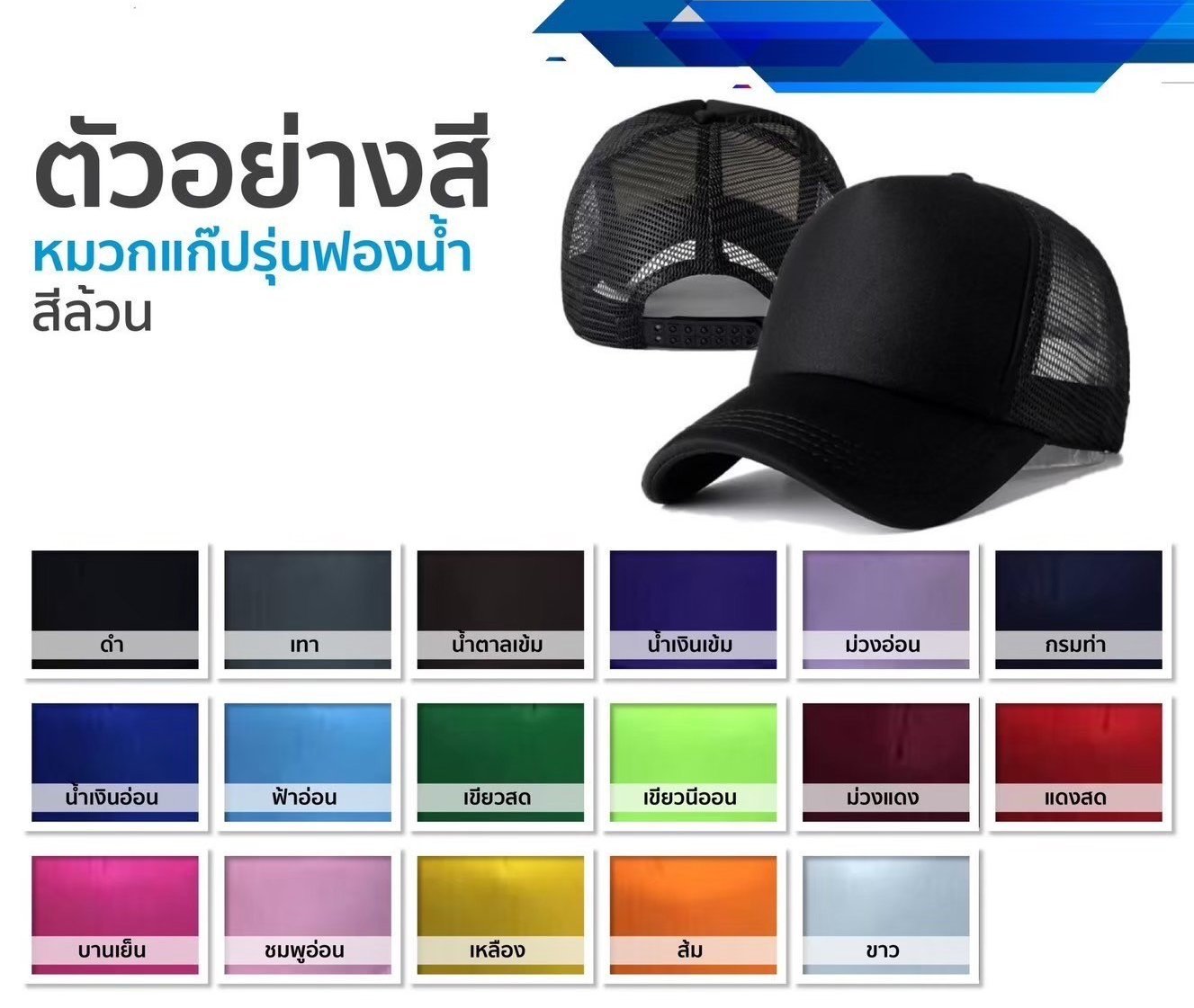  หมวกแก๊ปฟองน้ำ