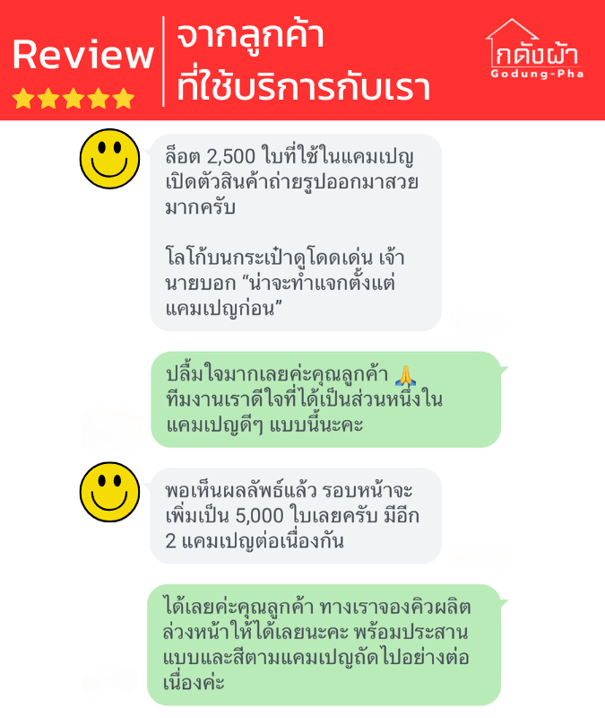 กระเป๋าผ้าแคนวาสสกรีนโลโก้ GDP_