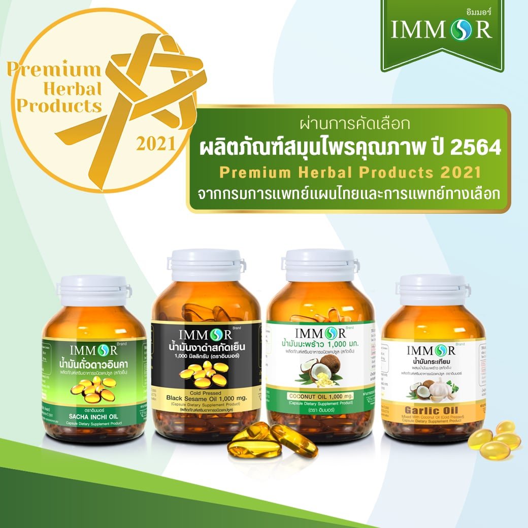 IMMOR_ผลิตภัณฑ์สมุนไพรคุณภาพจากกรมการแพทย์แผนไทย2564