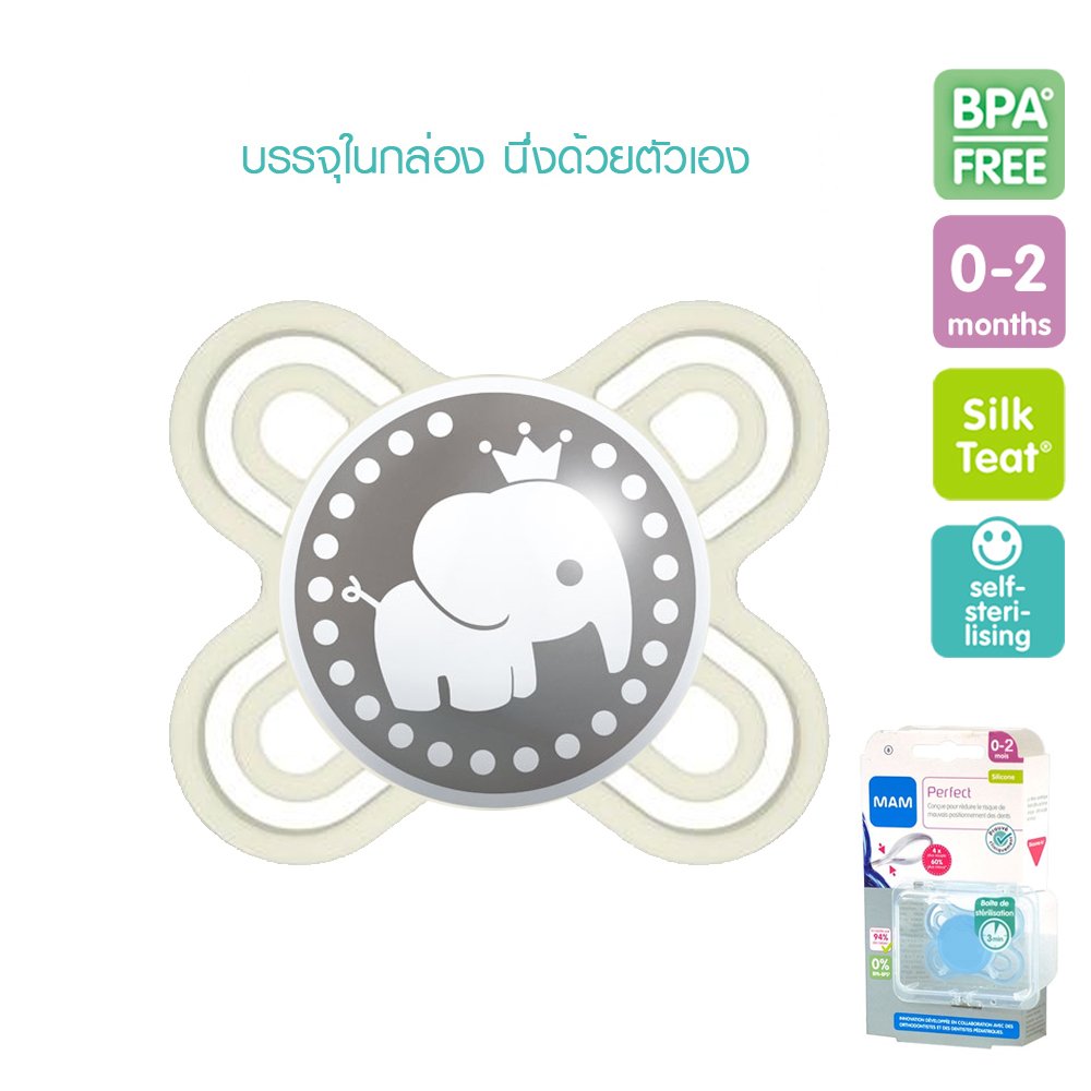 จุกหลอก MAM Perfect Start สำหรับเด็ก 0-2 เดือน ลายช้าง