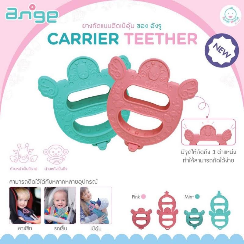 Ange (อังจู) Carrier teether