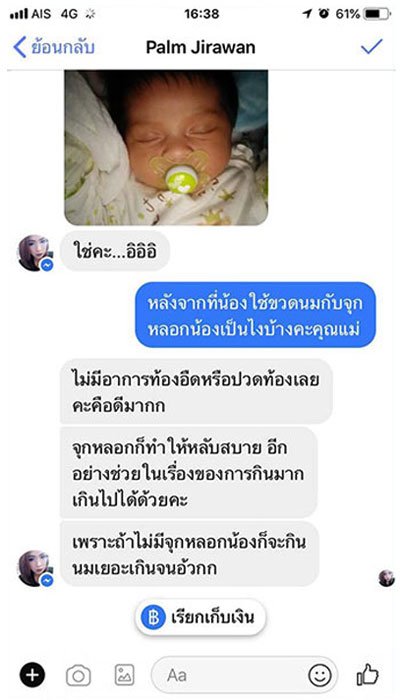 จุกหลอก MAM กันอ้วก