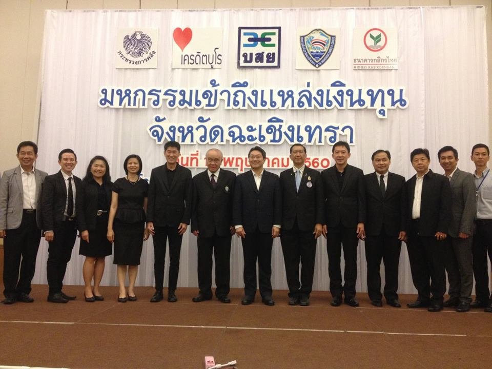 หอการค้าจังหวัดฉะเชิงเทรา ร่วมกับ บสย จัดงาน มหกรรมเข้าถึงแหล่งเงินทุน จังหวัดฉะเชิงเทรา