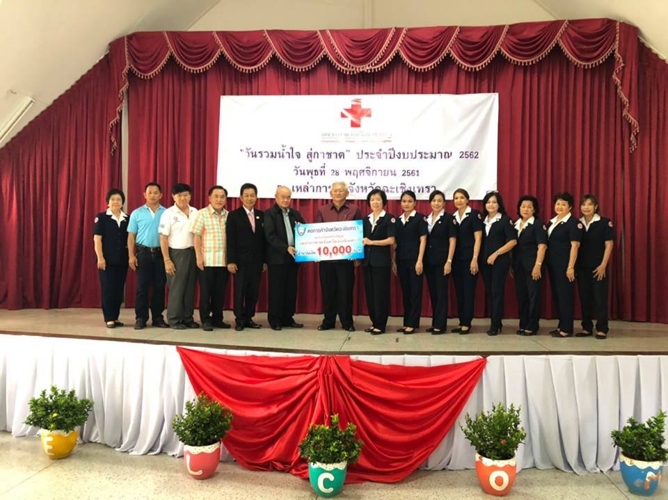 หอการค้าฉช. สนับสนุนเหล่ากาชาดจังหวัดฯ วันรวมน้ำใจ สู่กาชาด 2562