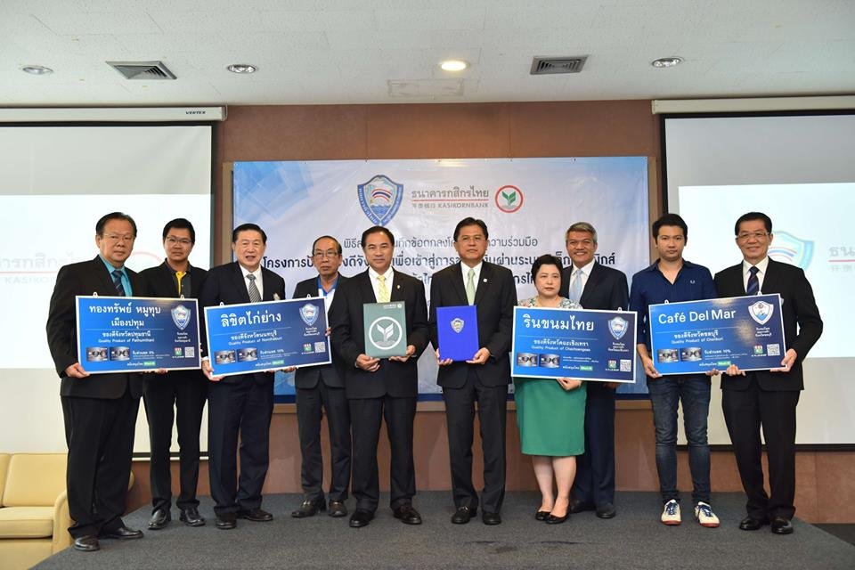 หอการค้าจังหวัดฉะเชิงเทรา ร่วมพิธีลงนาม โครงการป้ายของดีจังหวัด