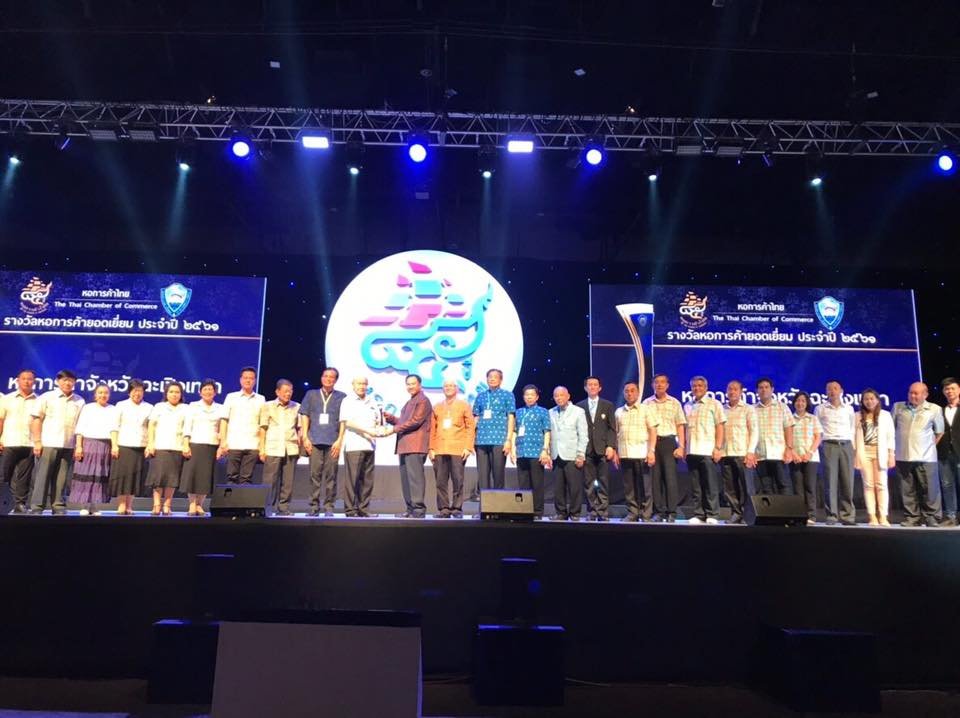 หอการค้าจังหวัดฉะเชิงเทราคว้ารางวัลหอการค้ายอดเยี่ยม ประจำปี 2561