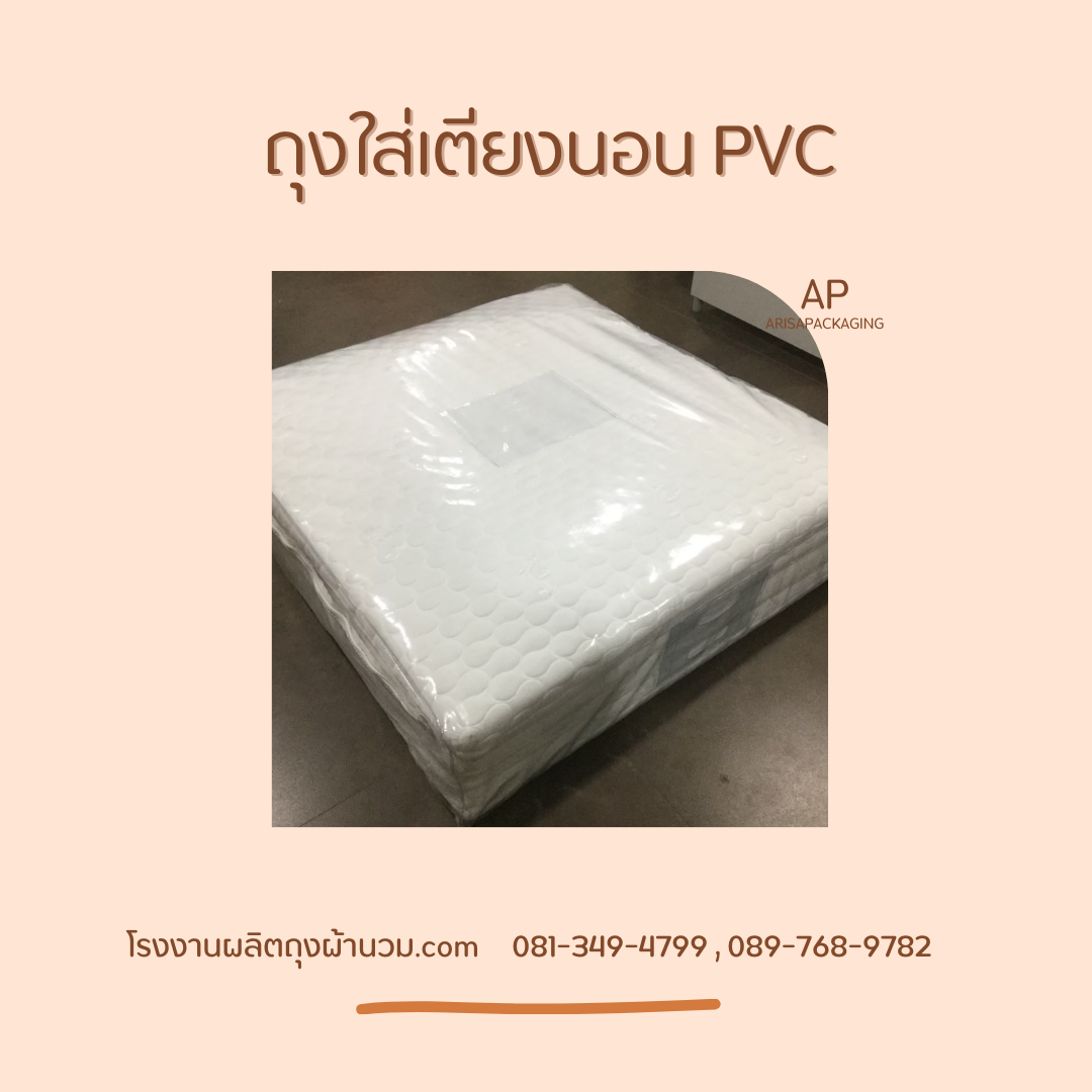 รับสั่งทำถุงใส่เตียงนอน รับสั่งทำถุงใส่เตียงนอน