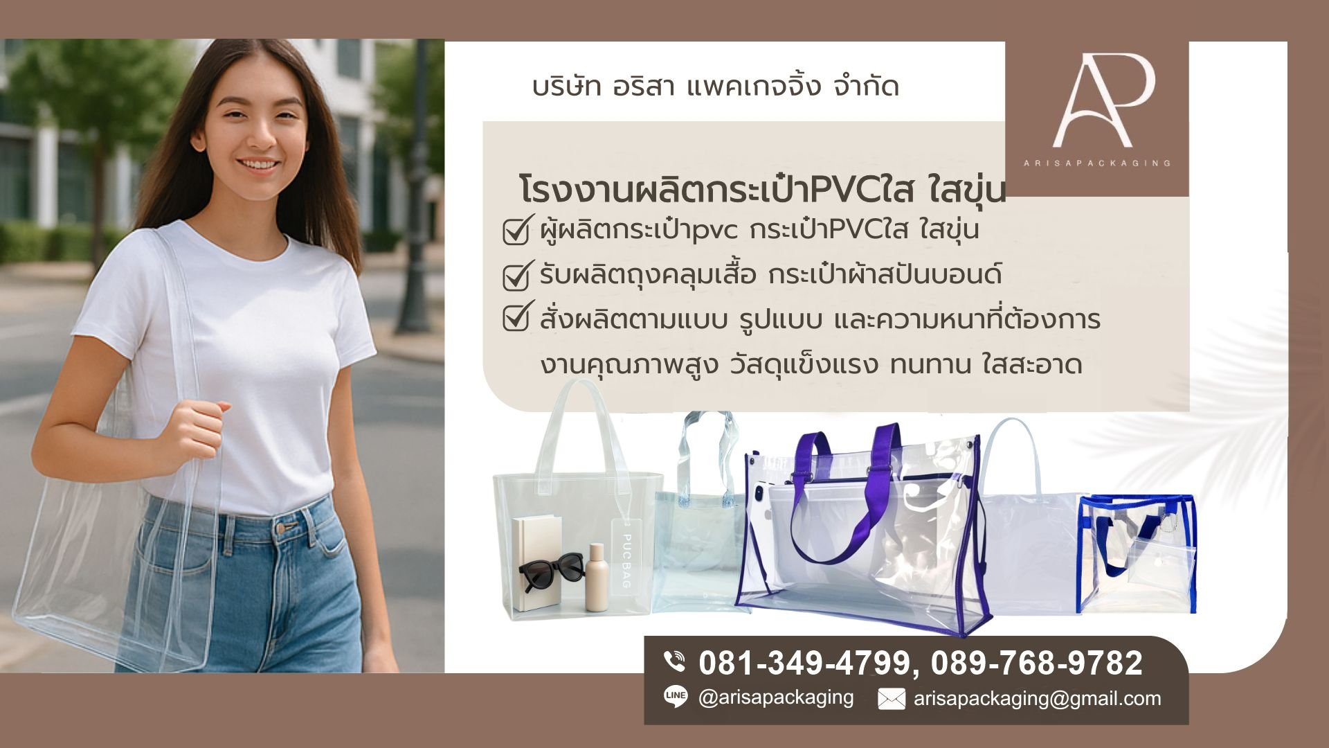 โรงงานผลิตกระเป๋าpvcใส ราคาถูก