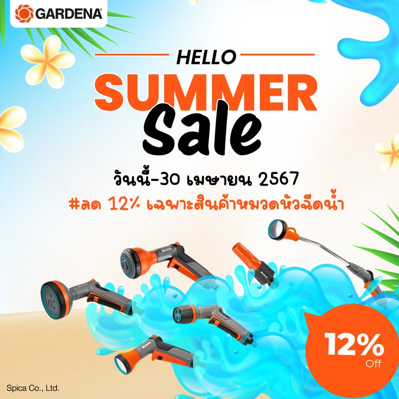 Hello Summer Sale ลดฉ่ำรับหน้าร้อน Hello Summer Sale ลดฉ่ำรับหน้าร้อน