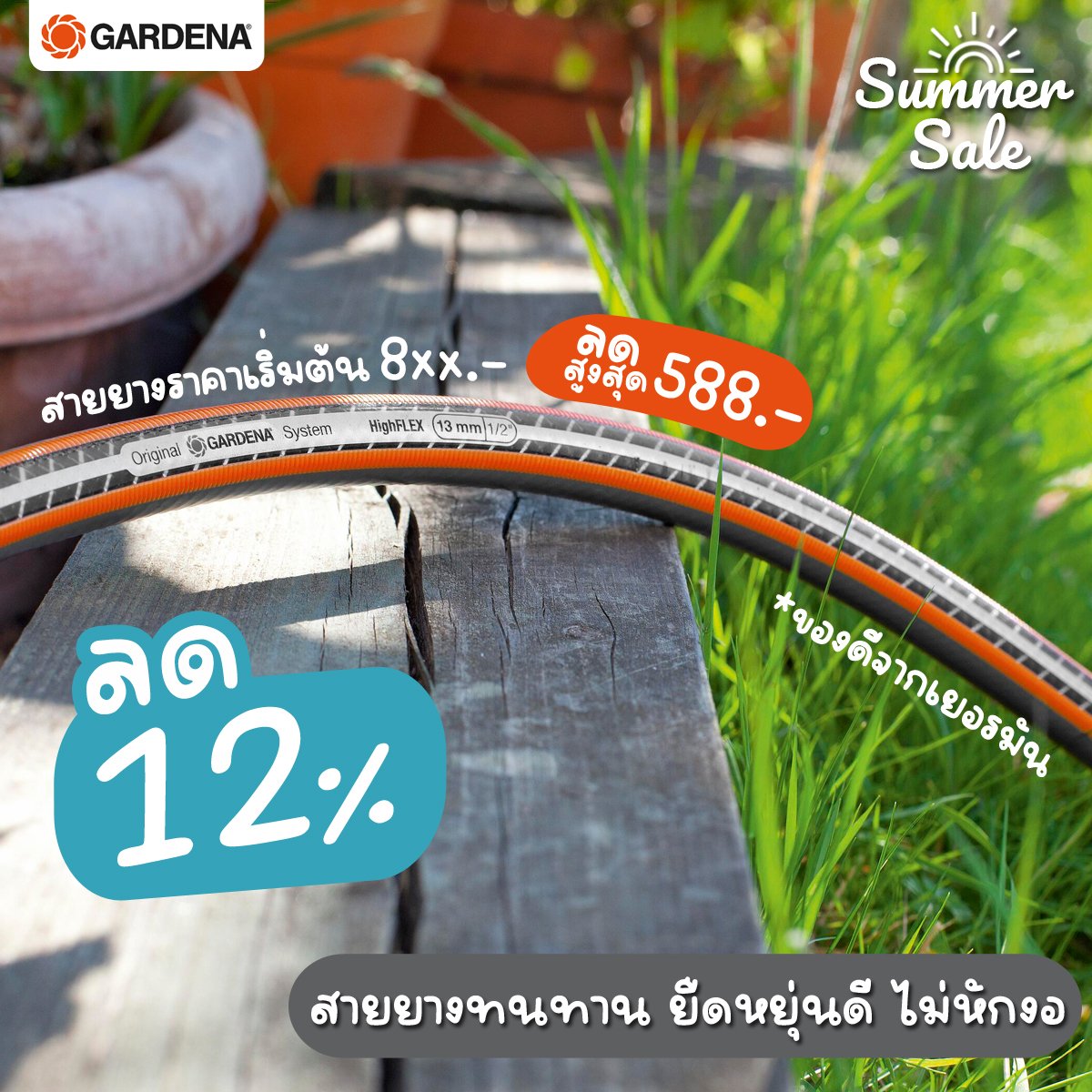 SummerSale ต้อนรับซัมเมอร์ ด้วยสายยางราคาพิเศษ!! SummerSale ต้อนรับซัมเมอร์ ด้วยสายยางราคาพิเศษ!!