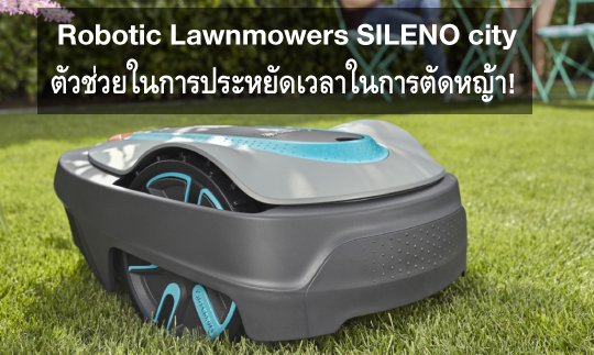 Robotic Lawnmowers   SILENO city ตัวช่วยในการประหยัดเวลาในการตัดหญ้า! ช่วยให้คุณมีเวลามากขึ้นในการทำสิ่งที่คุณรัก!