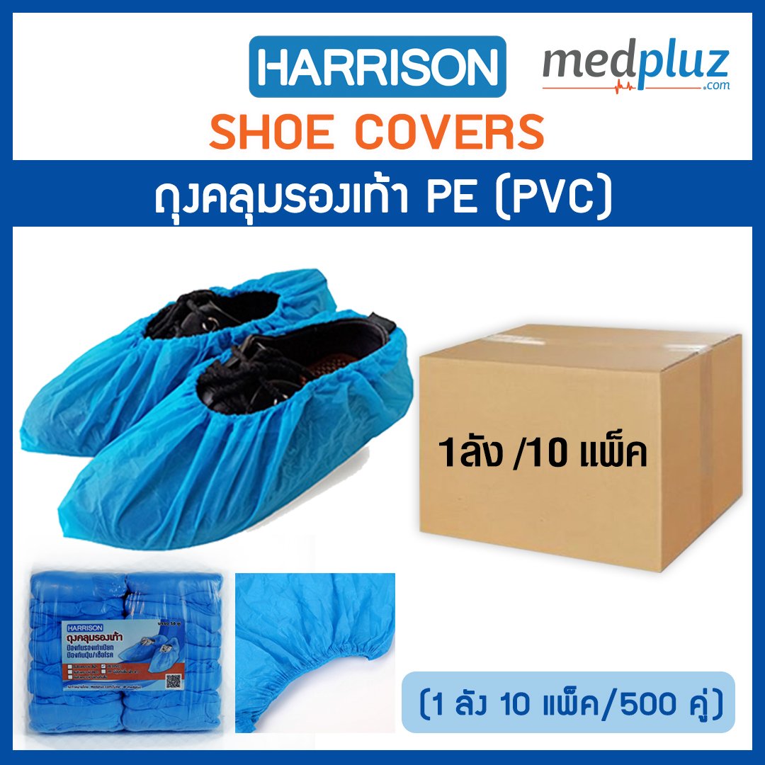 ถุงคลุมรองเท้า PE (PVC)