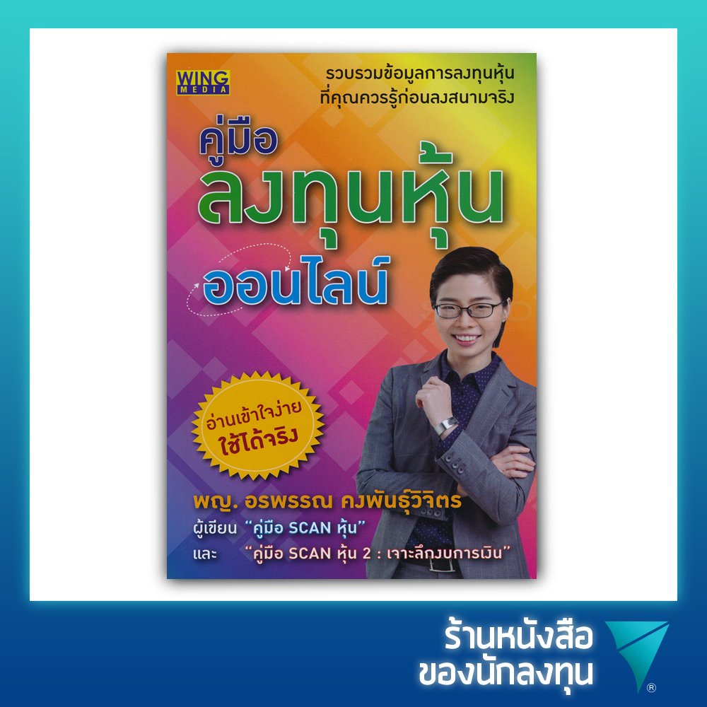 หนังสือหุ้น คู่มือลงทุนหุ้นออนไลน์ หนังสือหุ้นแนะนำ มือใหม่เล่นหุ้น -  Investing