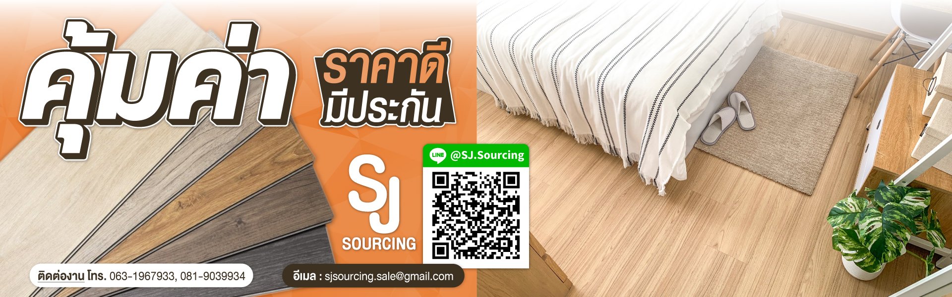 ร้านขายกระเบื้องยาง S.J.Sourcing