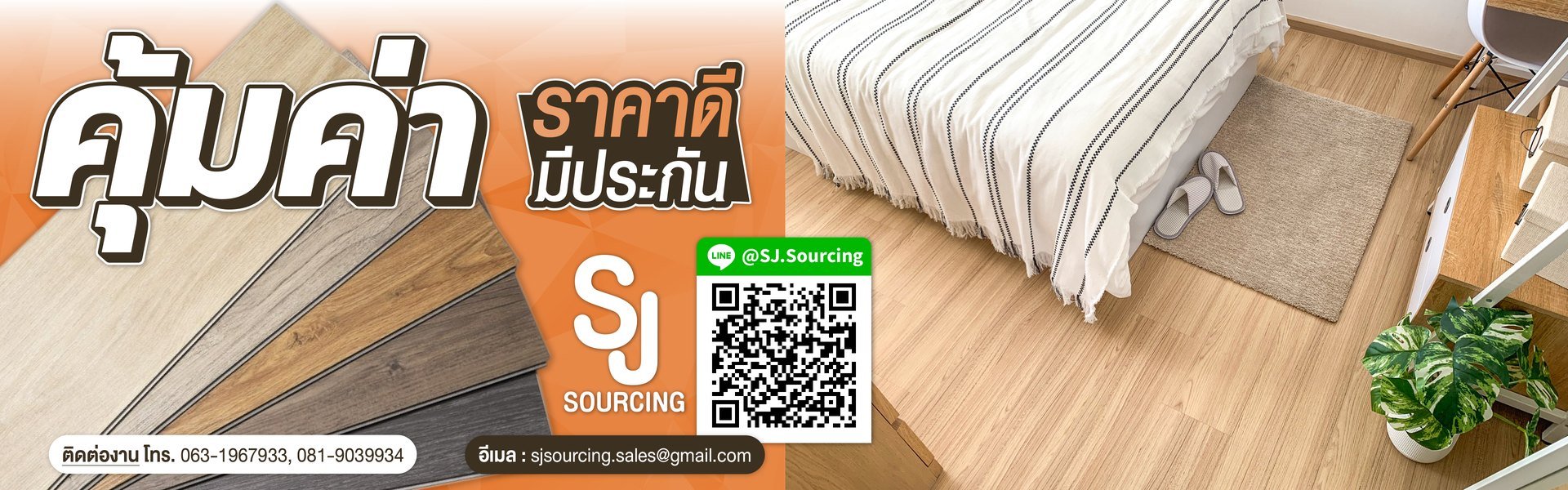 ร้านขายกระเบื้องยาง S.J.Sourcing