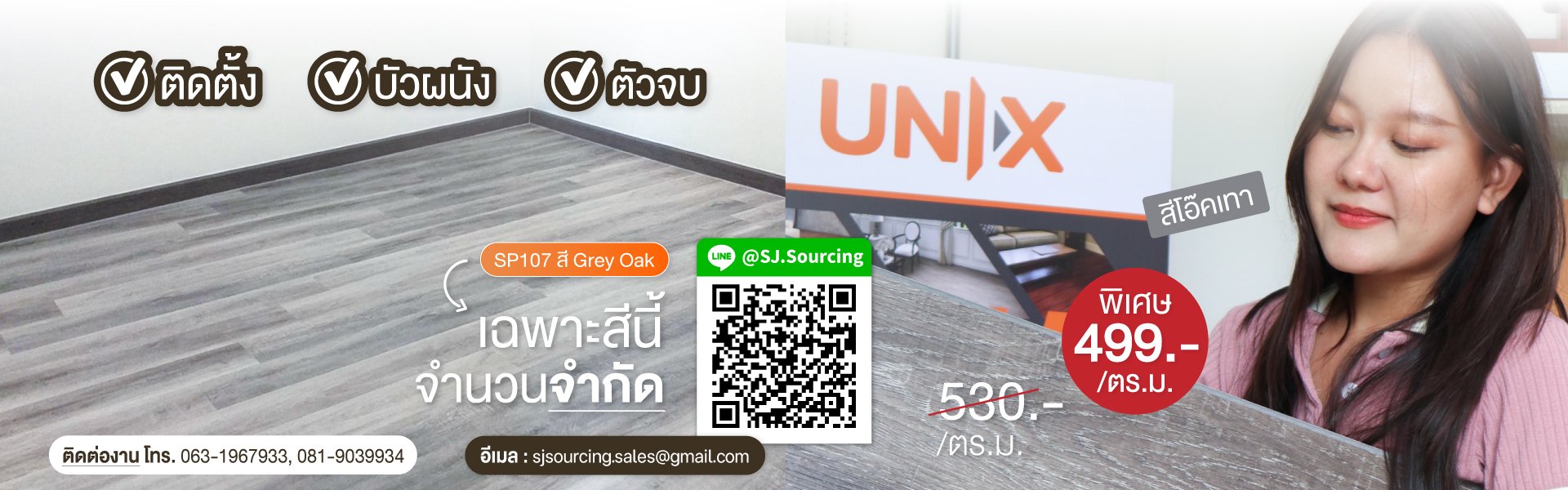 โปรโมชั่น กระเบื้องยาง SPC ราคาพิเศษ