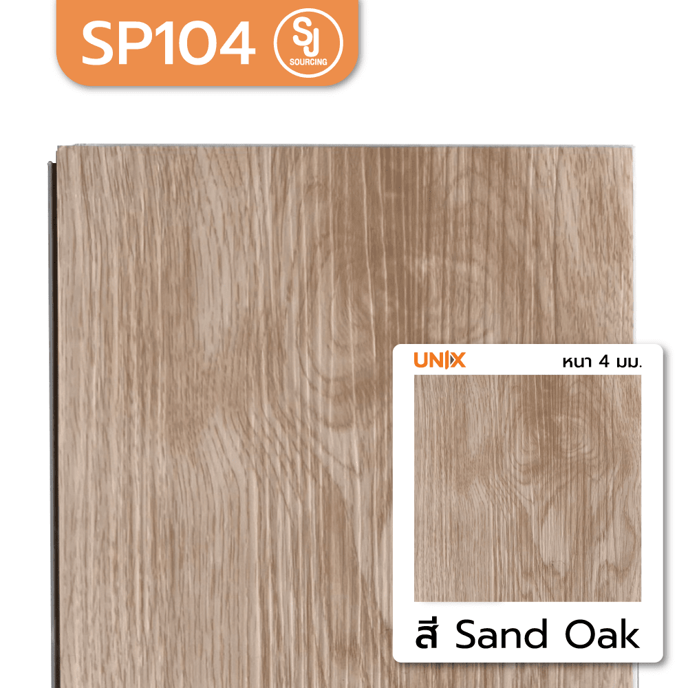แผ่นพื้นไม้ SPC หนา 4 มม. สี Sand Oak