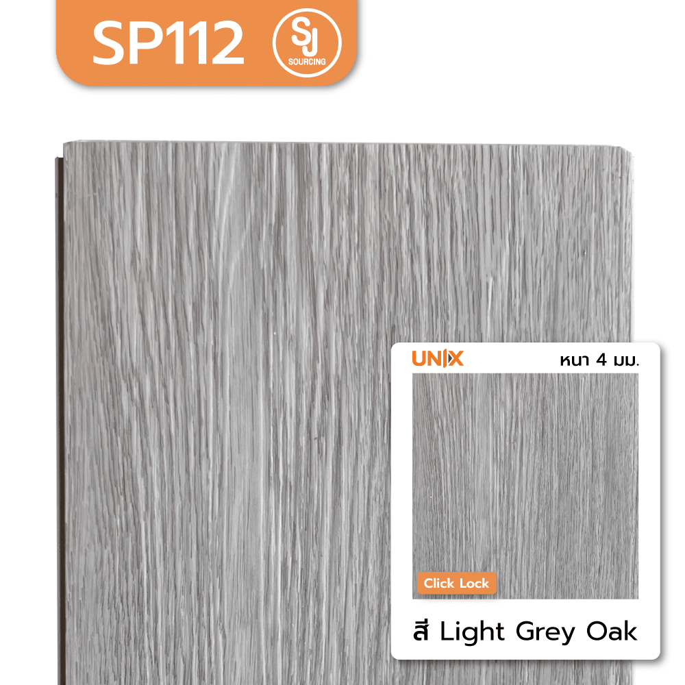 พื้น SPC หนา4มิล SP112 สี Light Grey Oak
