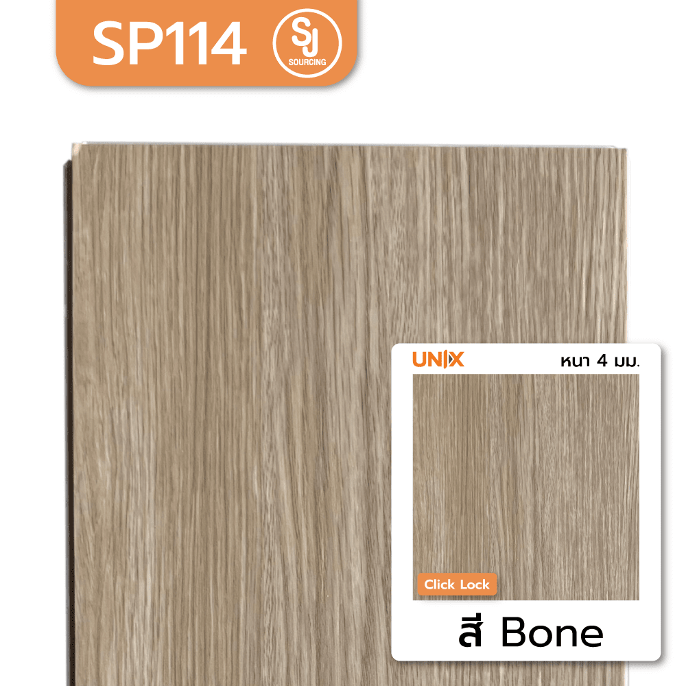 พื้นไม้ SPC หนา4มิล SP114 สี Bone