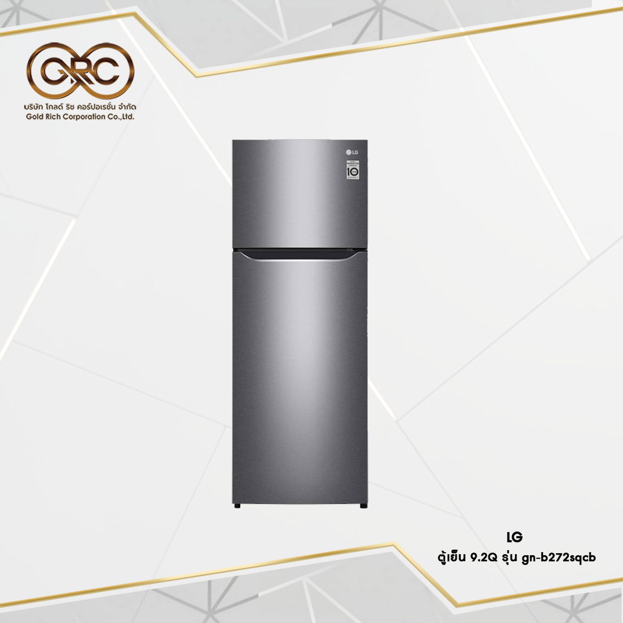 ตู้เย็น LG 9.2 คิว