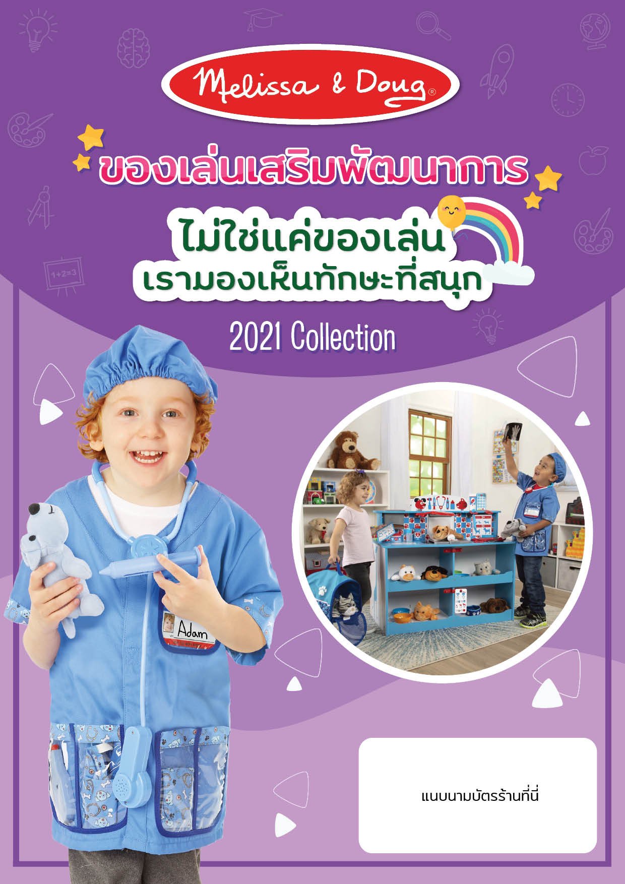 2021 Melissa & Doug Catalog