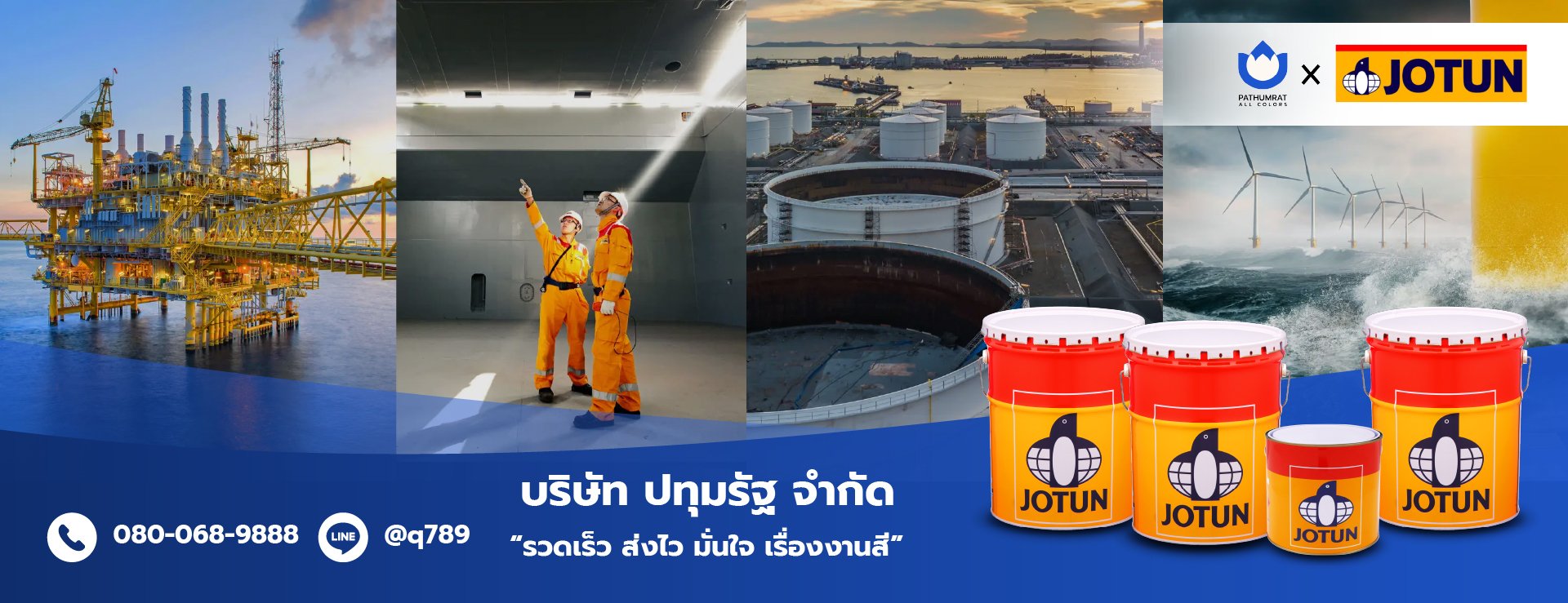 หน้าปกสีโจตันอุตสาหกรรม ร้านปทุมรัฐ