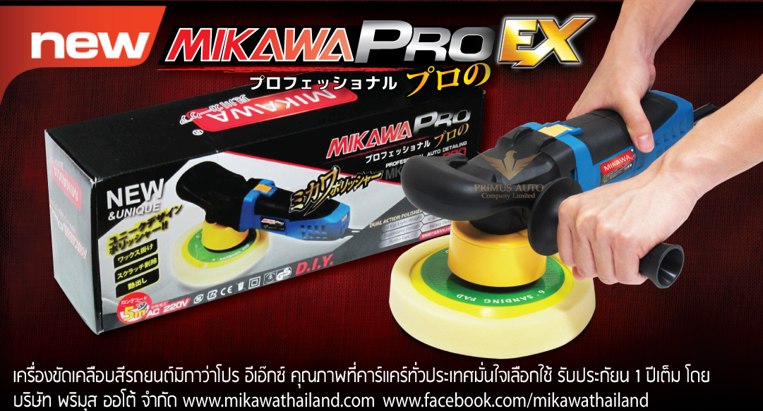 MIKAWA PRO EX