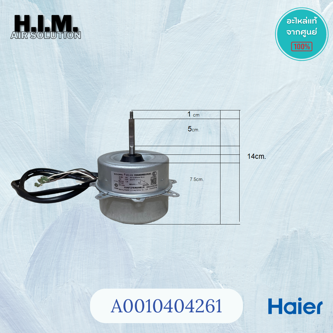 A0010404261 / 0010404261 มอเตอร์แอร์ Haier มอเตอร์คอยล์ร้อน ไฮเออร์ KFD-40M 30W. หมุนซ้าย อะไหล่แอร์ ของแท้ศูนย์