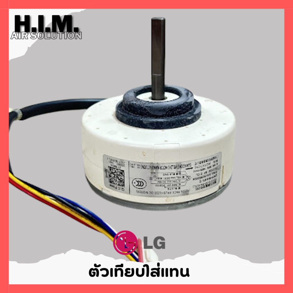EAU62983004 (EAU62983003 / EAU62004010) ตัวเทียบ มอเตอร์แอร์ LG มอเตอร์แอร์แอลจี มอเตอร์คอยล์เย็น อะไหล่แอร์ ตัวเทียบ