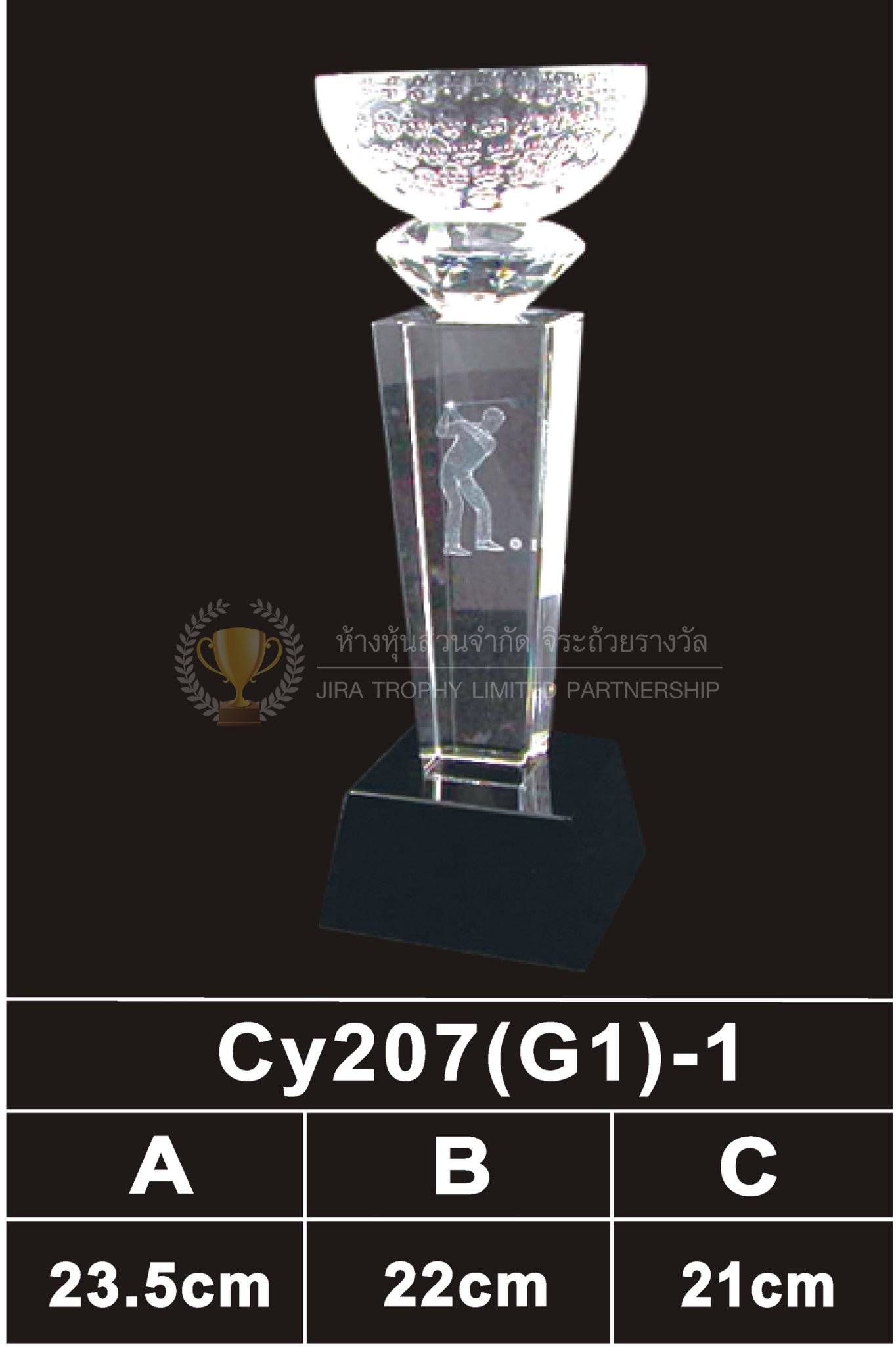 ถ้วยรางวัลคริสตัล CY207-G11