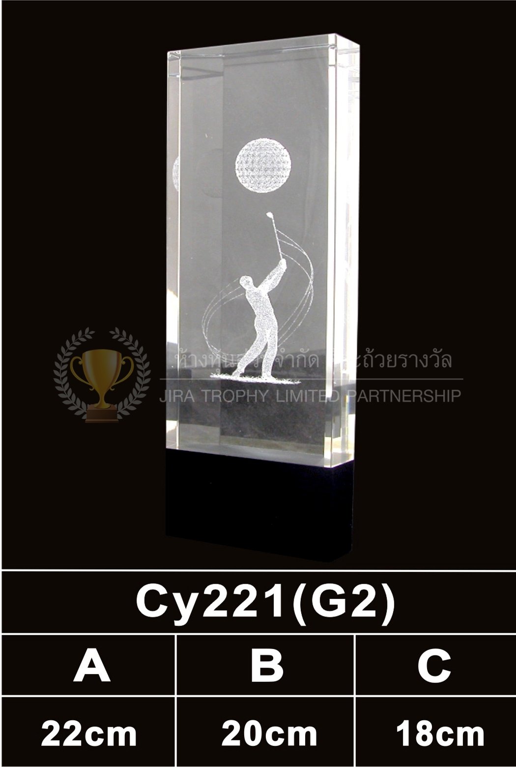 ถ้วยรางวัลคริสตัล CY221-G2