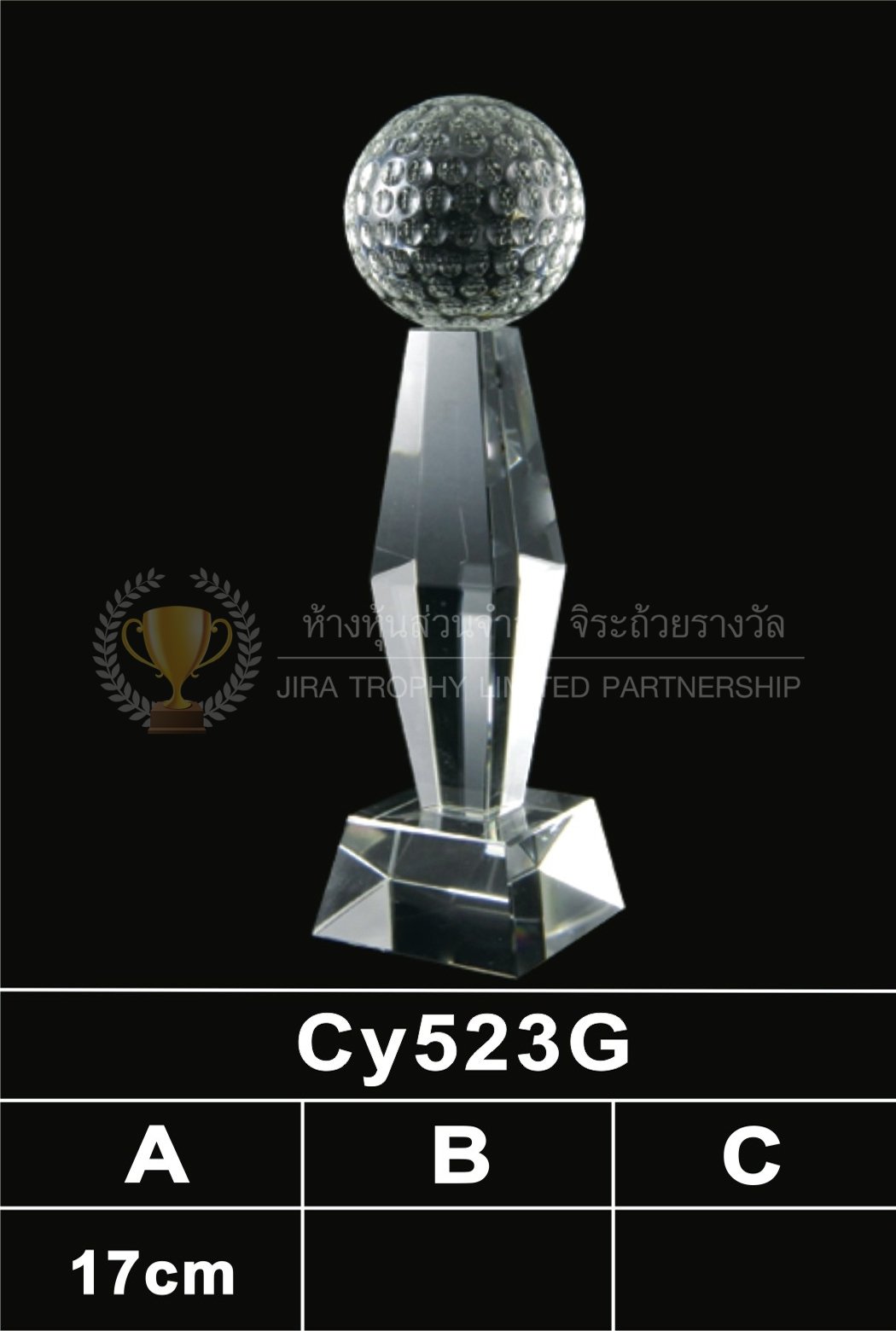 ถ้วยรางวัลคริสตัล CY523G