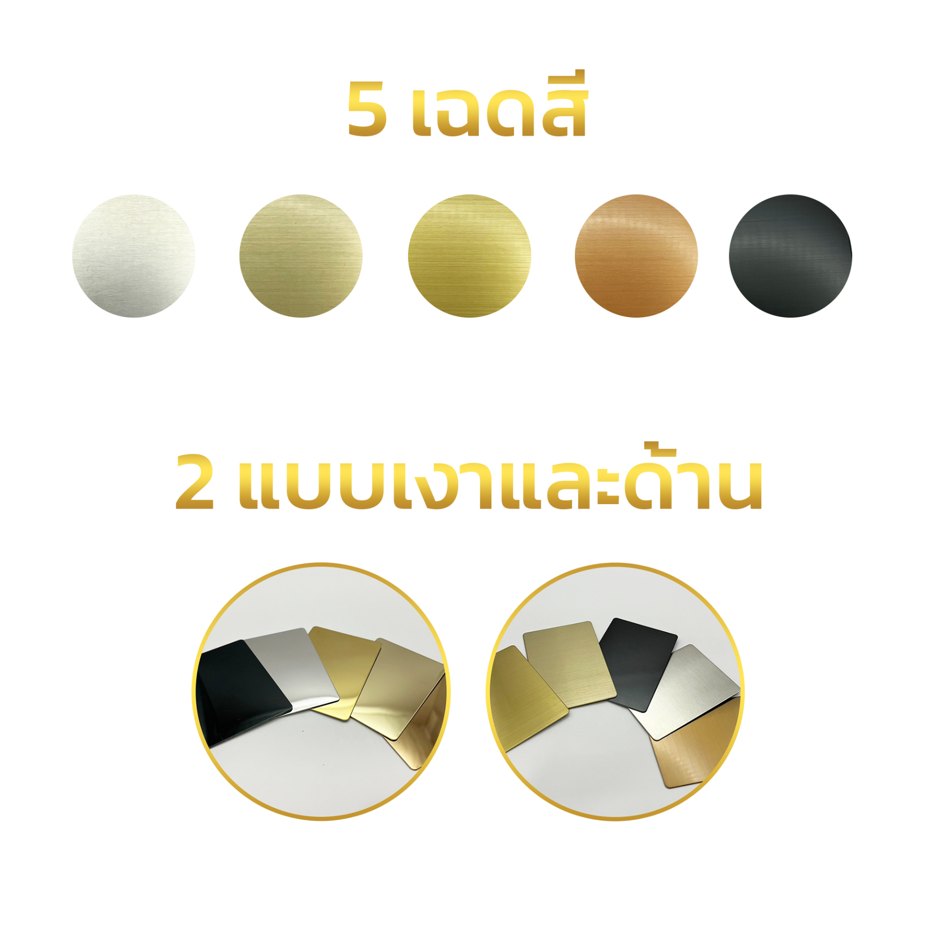 สแตนเลสสี ทอง โรสโกลด์ เงิน ดำ แชมเปญ สีสแตนเลส 304