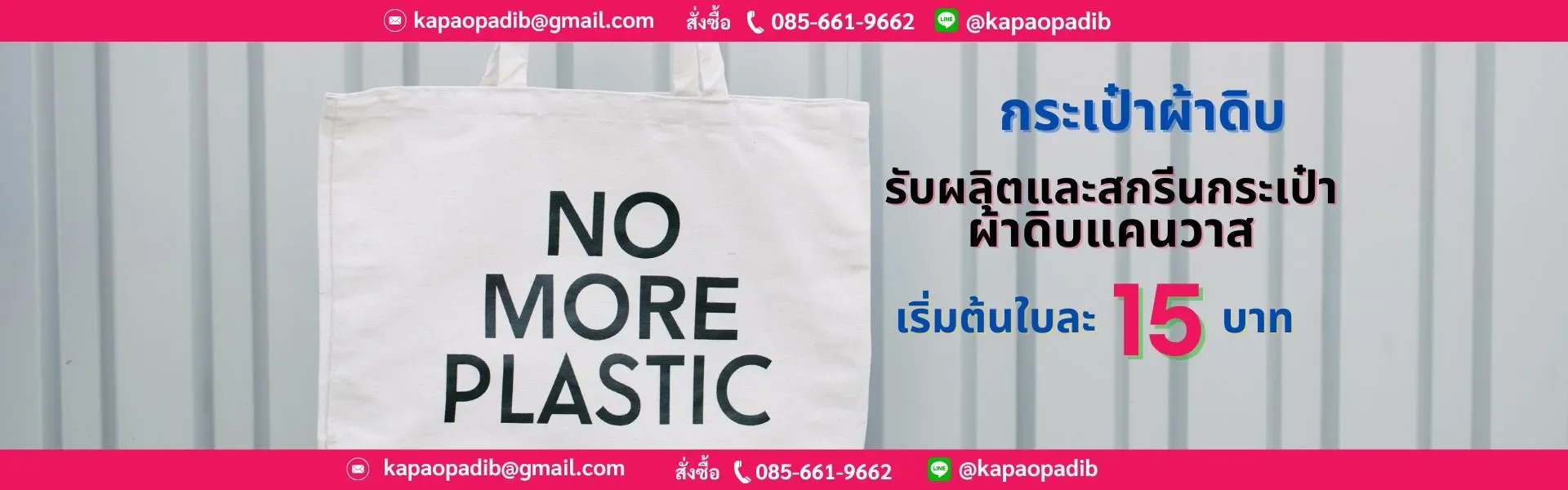 ิbannerkapaopadib