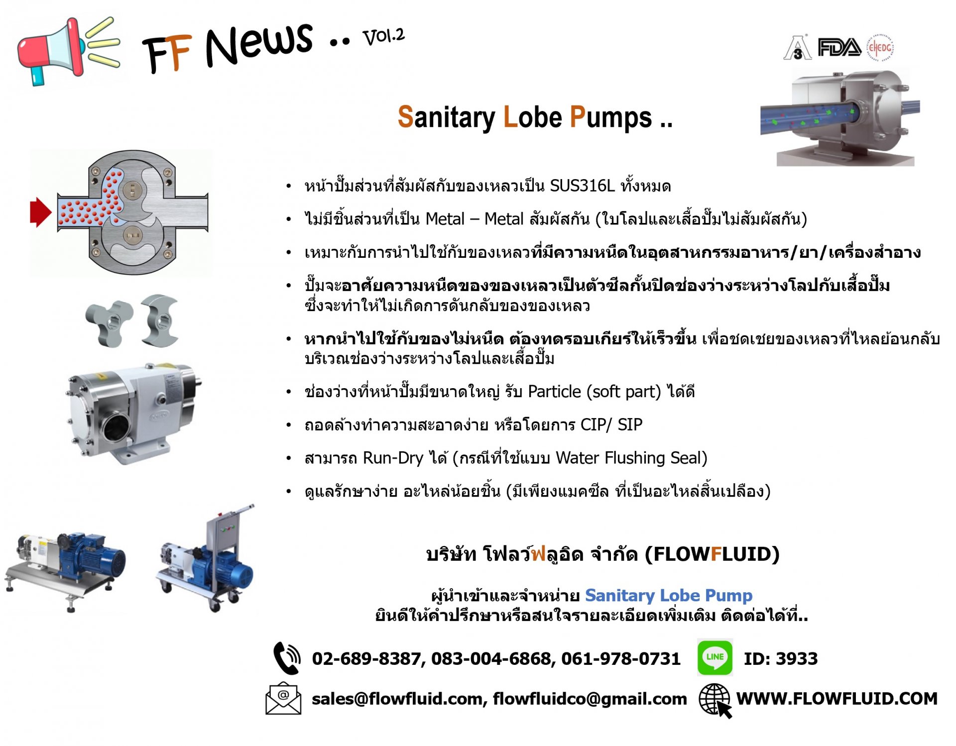 Sanitary Lobe Pump (โลปปั๊ม)