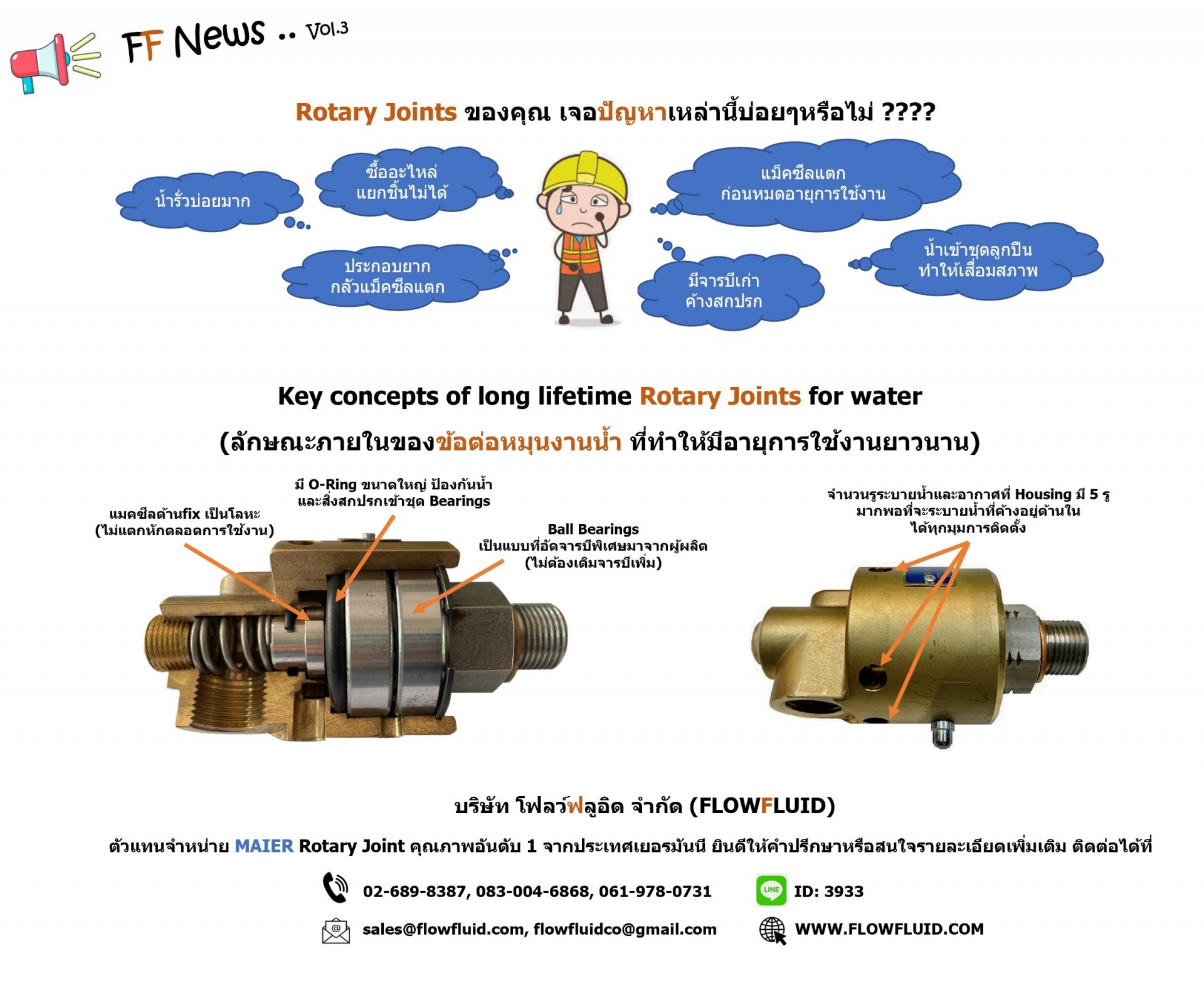 Key Concepts of Rotary Joints for Water