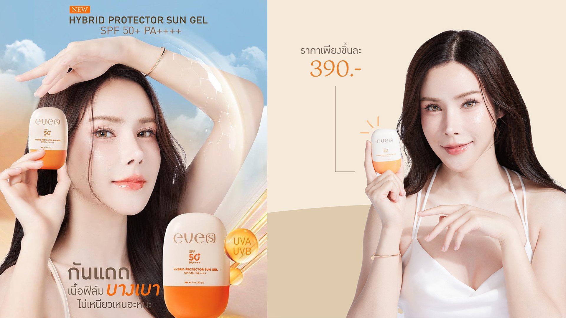ซันเจลอีฟส์