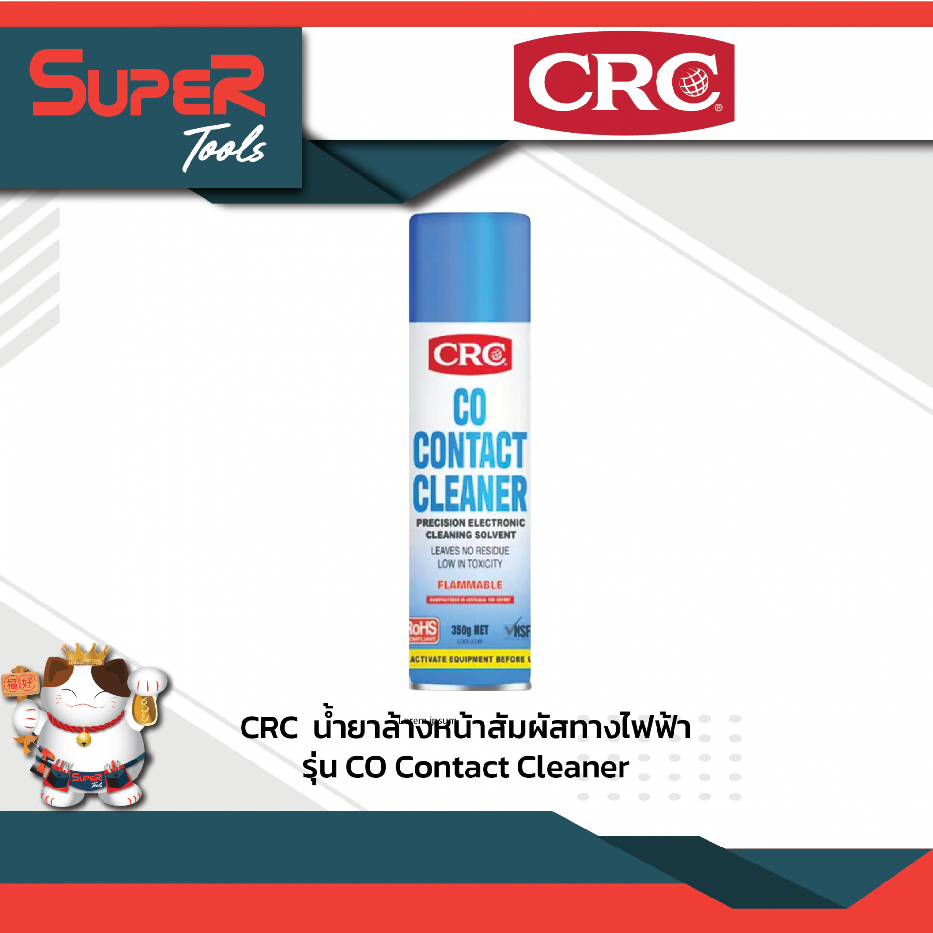 CRC นํ้ายาทำความสะอาดหน้าสัมผัสทางไฟฟ้า รุ่น CO Contact Cleaner