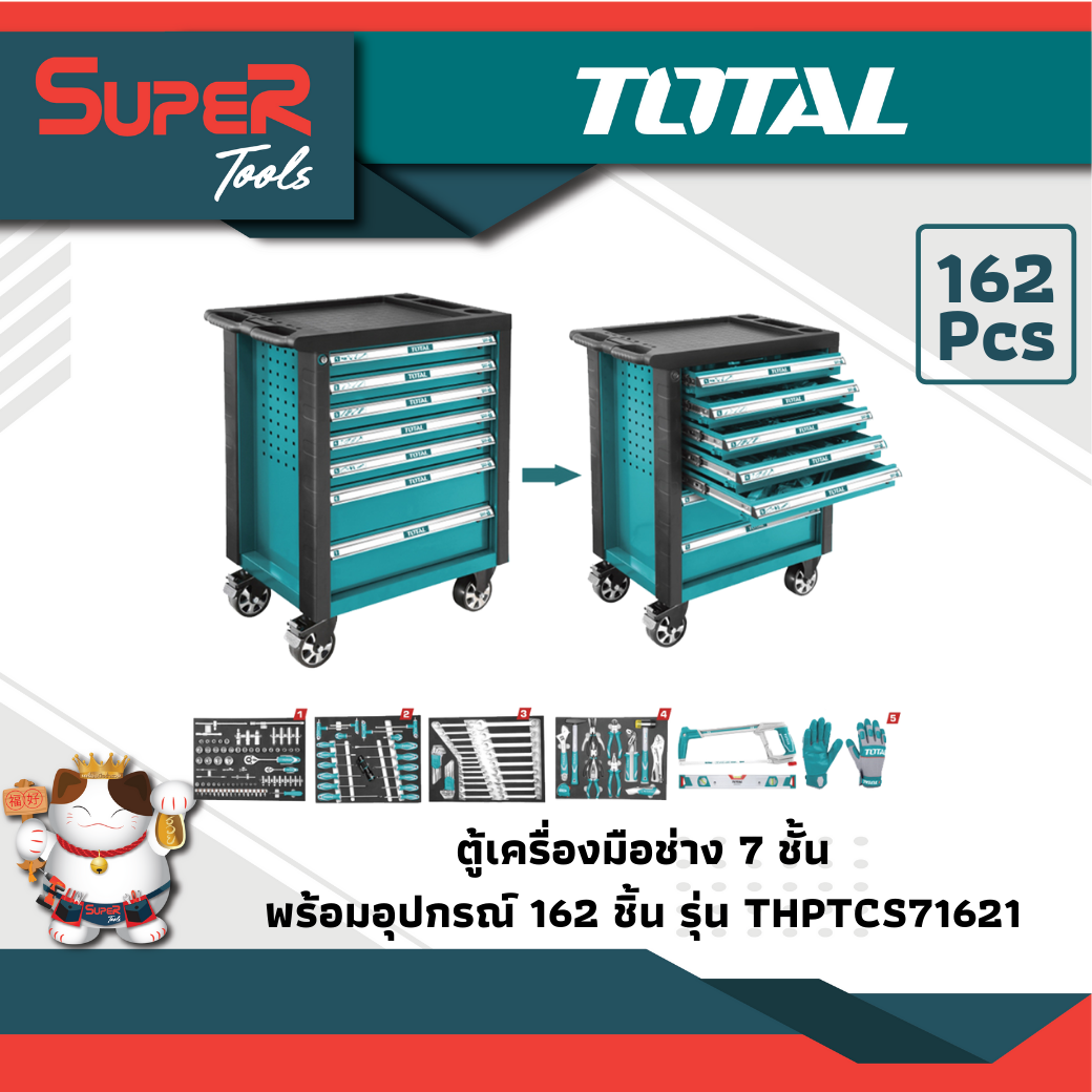 TOTAL ตู้เครื่องมือช่างพร้อมอุปกรณ์162 ชิ้น รุ่น THPTCS71621