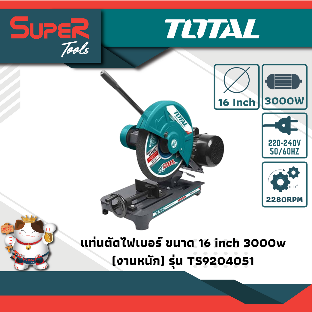 TOTAL แท่นตัดไฟเบอร์ 16 inch 3000w (งานหนัก) รุ่น TS9204051