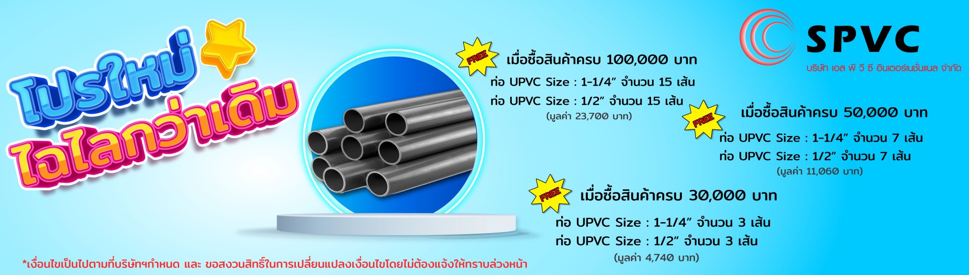 ท่อ UPVC