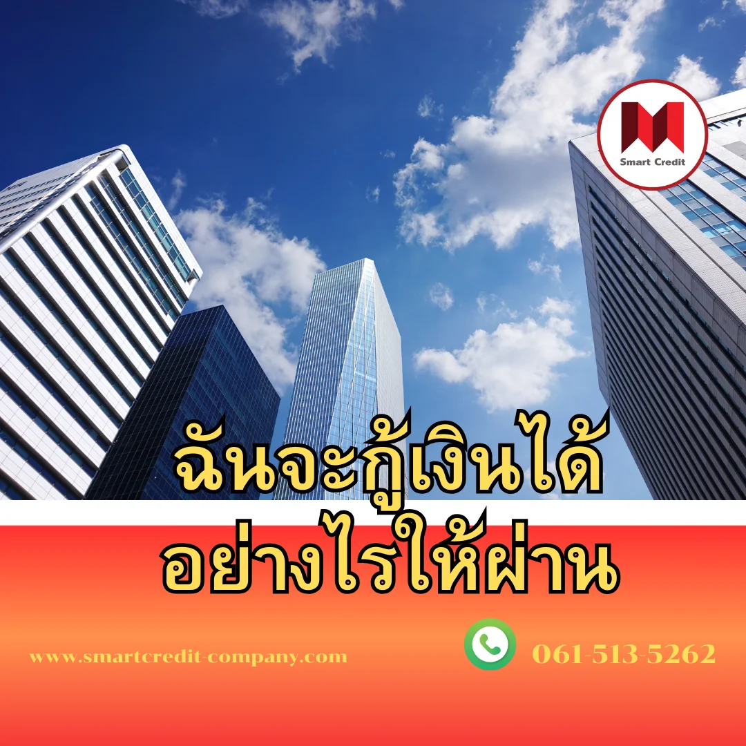 smartcredit