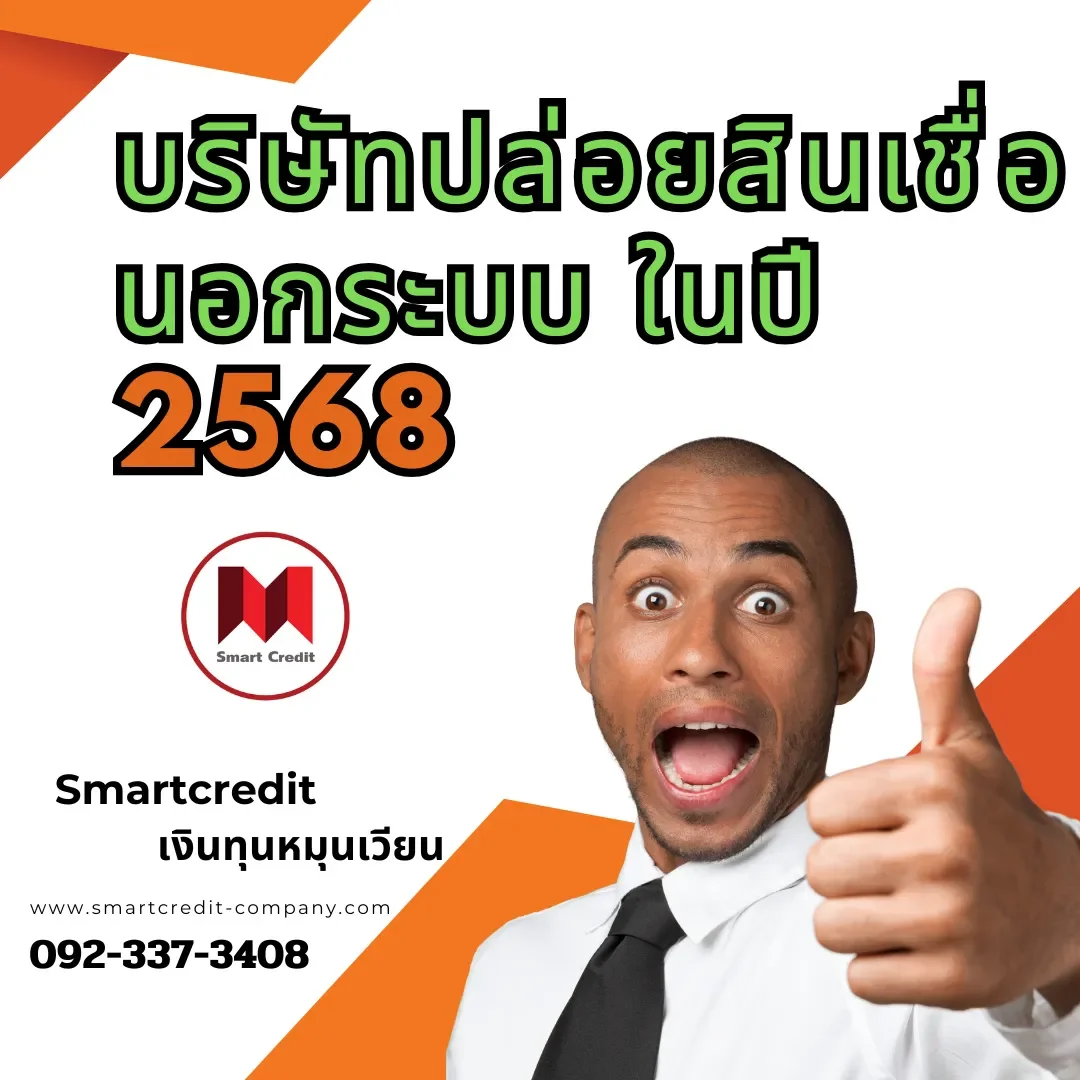 smartcredit