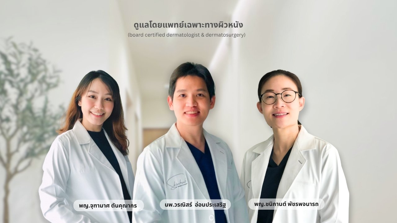 แพทย์เฉพาะทางผิวหนัง