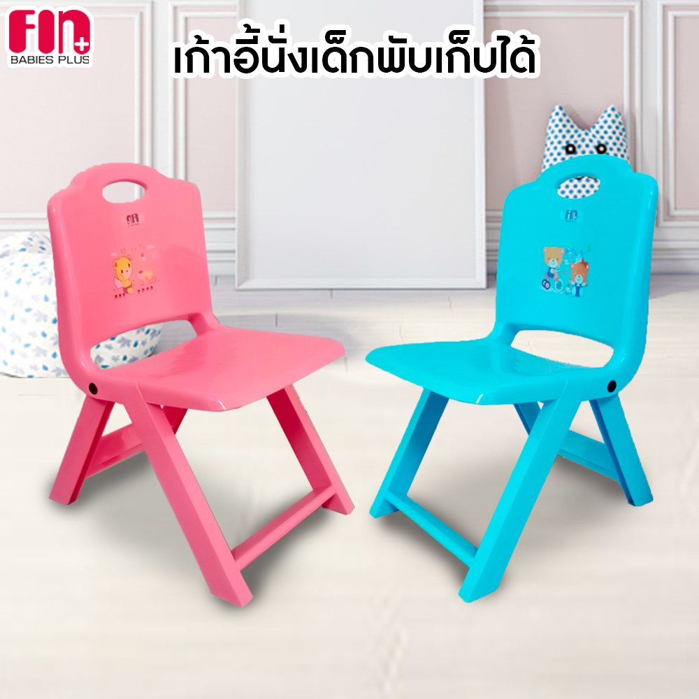 FIN Baby Chair เก้าอี้เด็กหนาพิเศษ ทำจากวัสดุชั้นดี พับเก็บได้พกพาสะดวก มีให้เลือก 2 สีรุ่น BF-8206