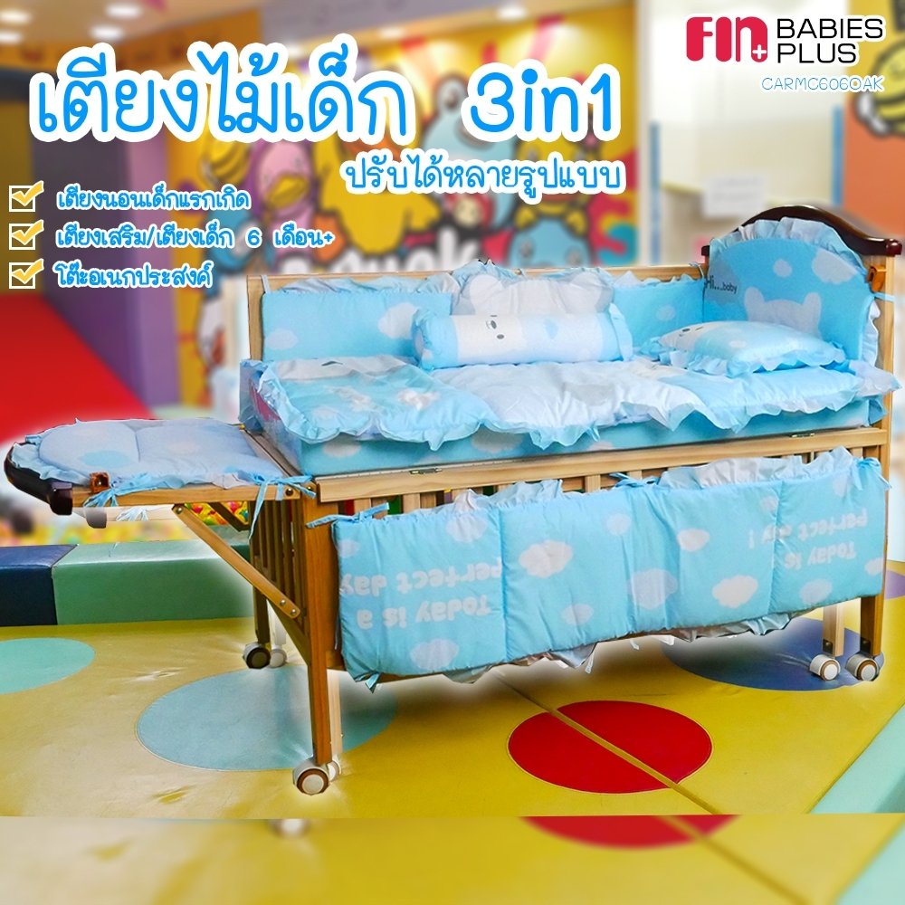 เตียงไม้ เตียงนอนเด็ก 3 IN 1 แถมฟรี! ชุดที่นอนครบเซ็ท รุ่น CARMC606OAK