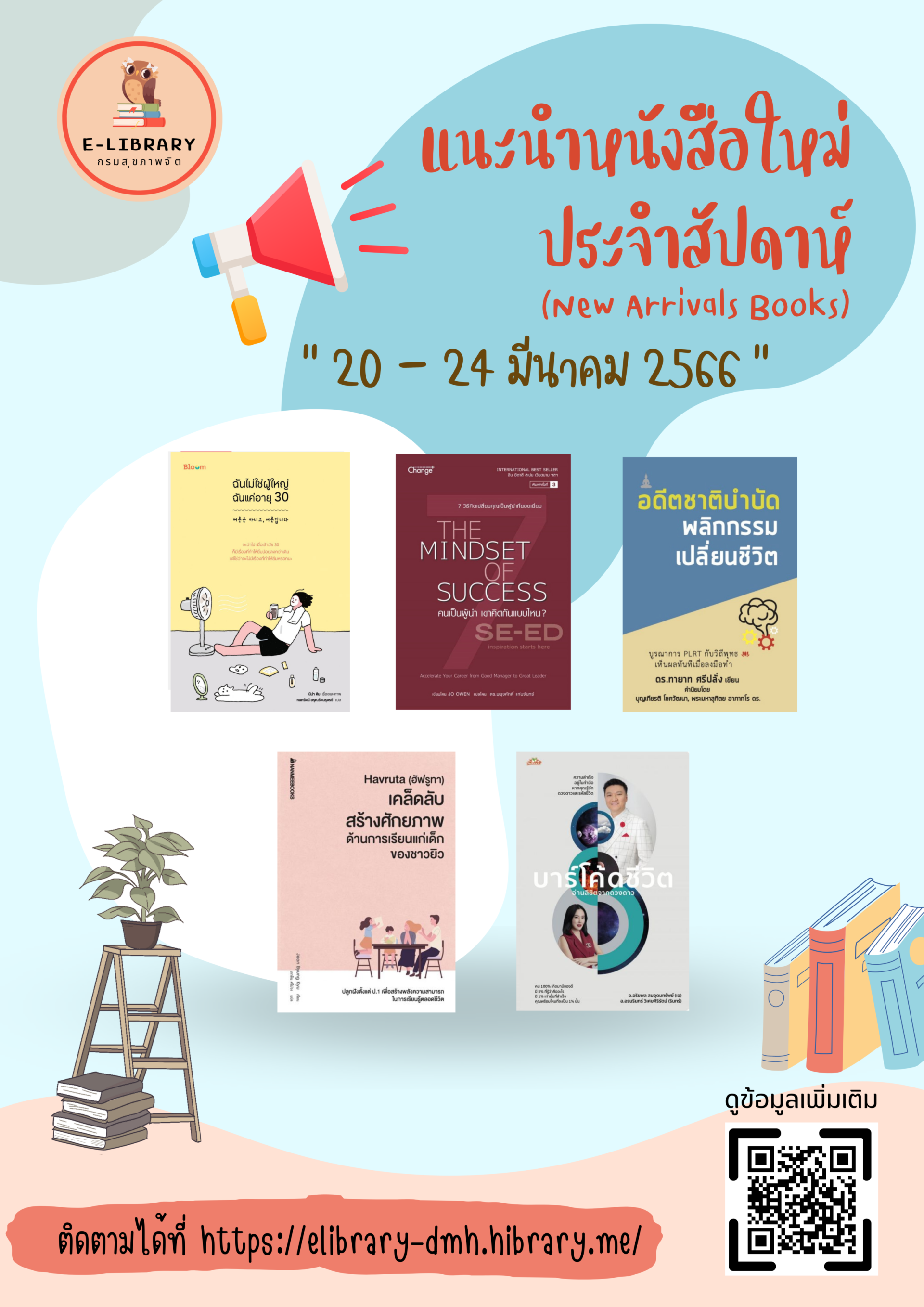 แนะนำหนังสือประจำสัปดาห์ ระบบ Hibrary กรมสุขภาพจิต แนะนำหนังสือประจำสัปดาห์ ระบบ Hibrary กรมสุขภาพจิต