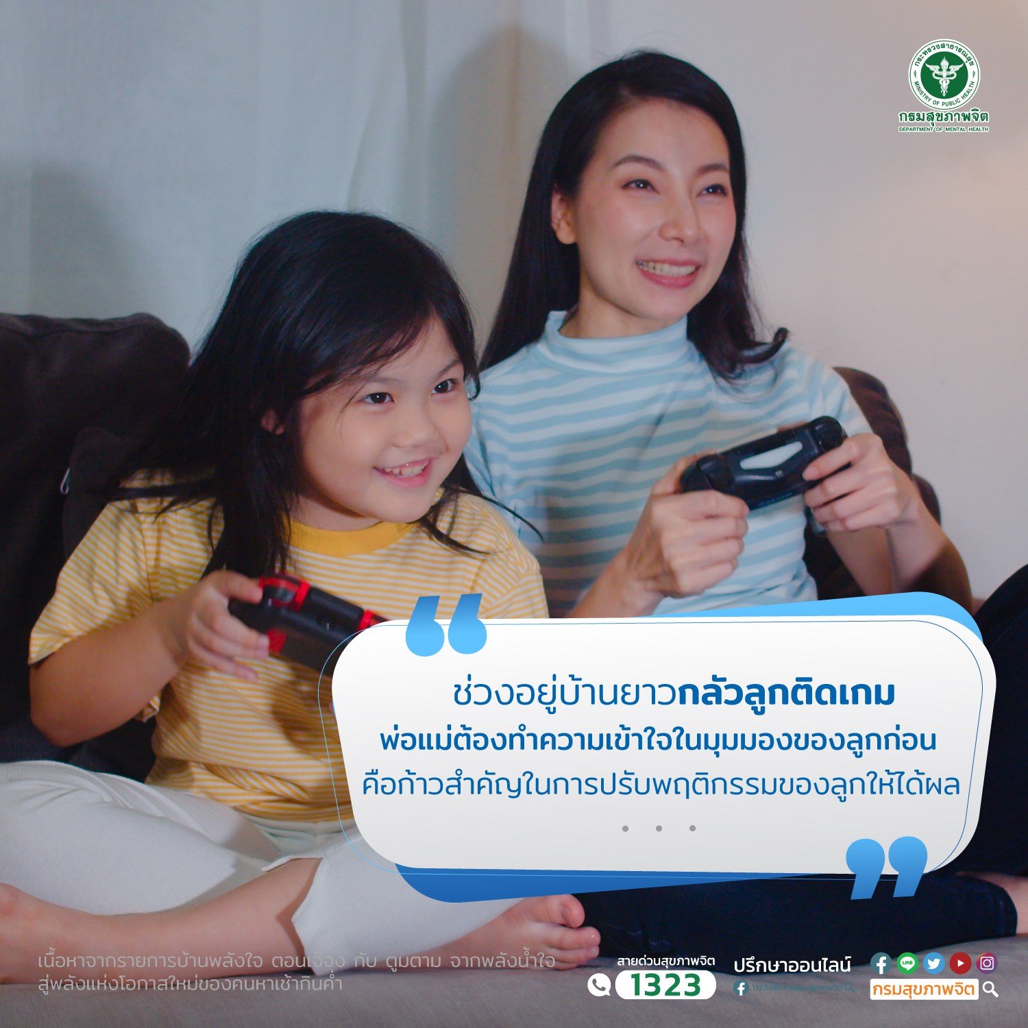 ทำความเข้าใจในมุมมองของลูก คือก้าวสำคัญของการปรับพฤติกรรมอย่างได้ผล